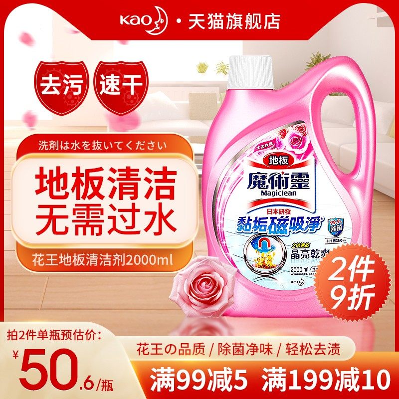 KAO花王地板清洁剂家用强力去污瓷木地板清洁液砖速干地砖清洗剂
