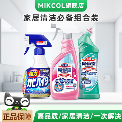 日本花王浴室马桶除霉清洁剂套装