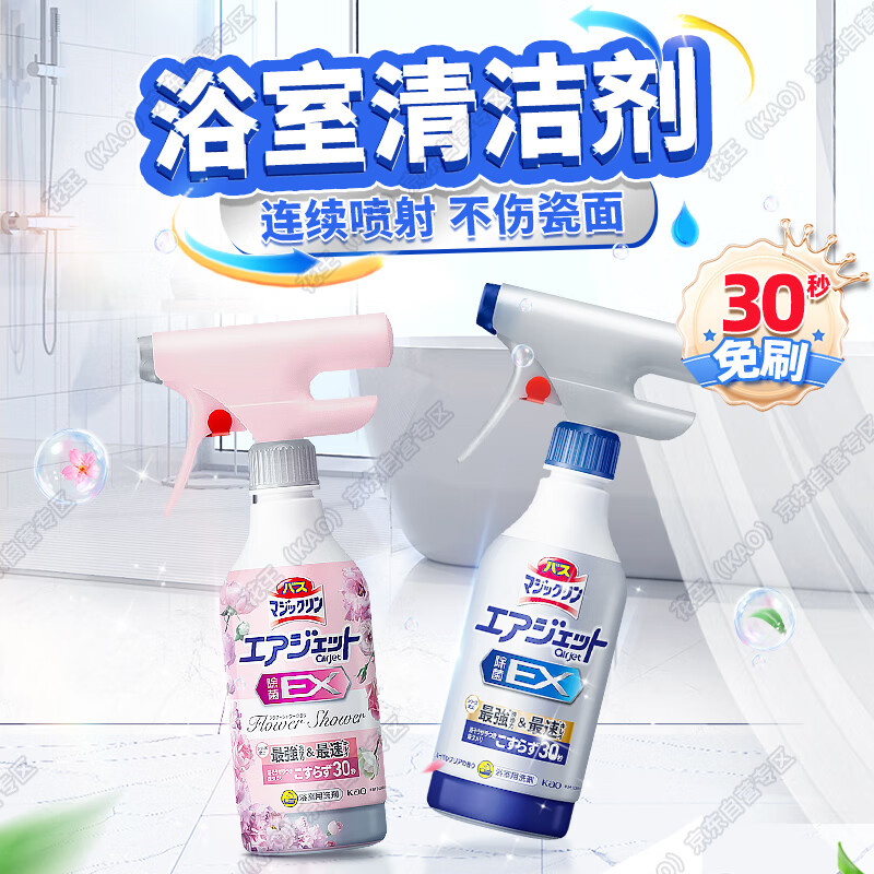 花王浴室清洁剂排水口清洗剂油脂水垢洁净液喷雾免刷洗泡沫除臭液