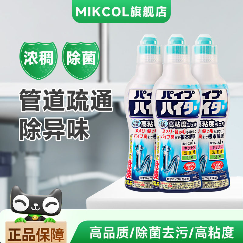 1瓶搞定|不腐蚀|花王管道疏通
