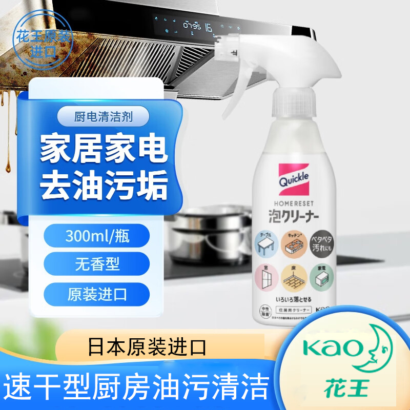 花王KAO厨房油污净家具家电冰箱清洗剂快干玻璃桌面多用途清洁剂