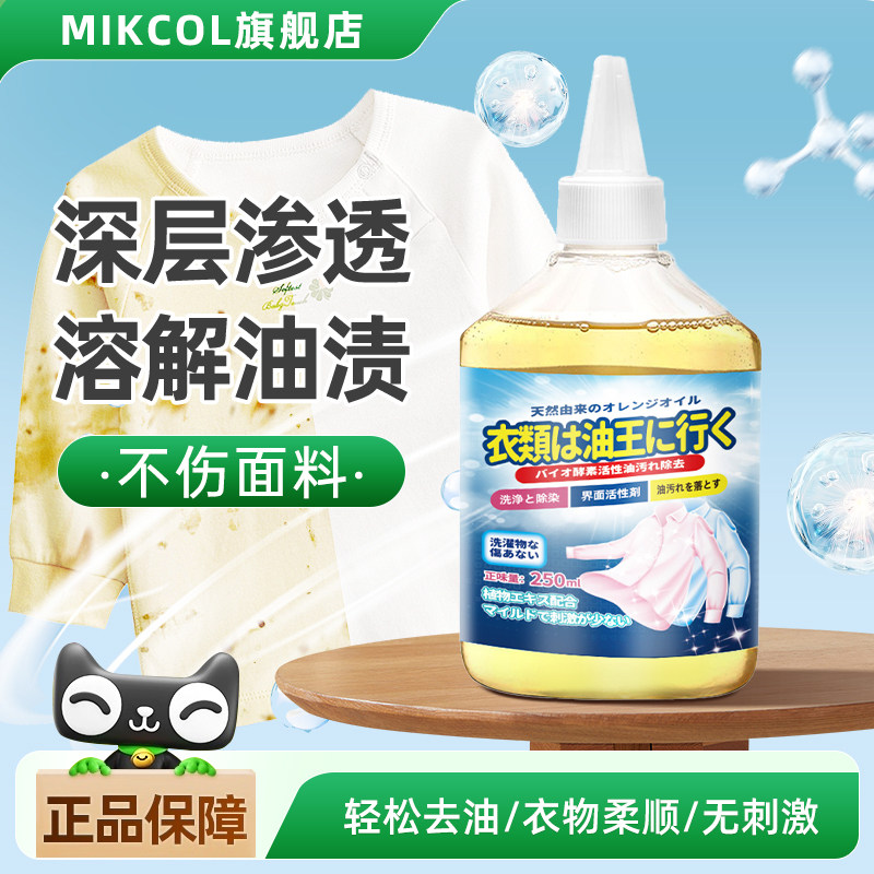 衣物油渍去油王去神器强力去除衣服污渍预洗清洁剂顽固除油王,洗护清洁剂/卫生巾/纸/香薰,即时去渍剂,淘宝优惠券,粉丝福利购,淘宝优惠卷