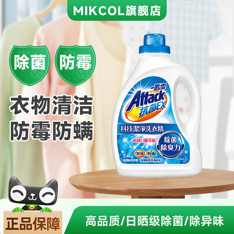 进口花王一匙杀菌无磷洗衣液