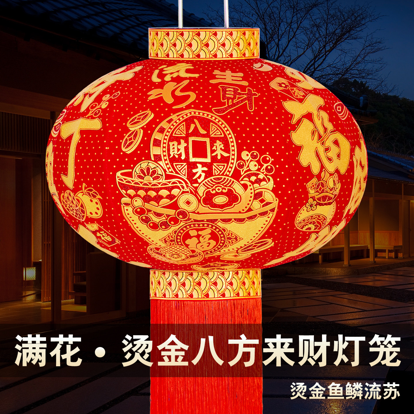 八方来财满花灯笼2026新款