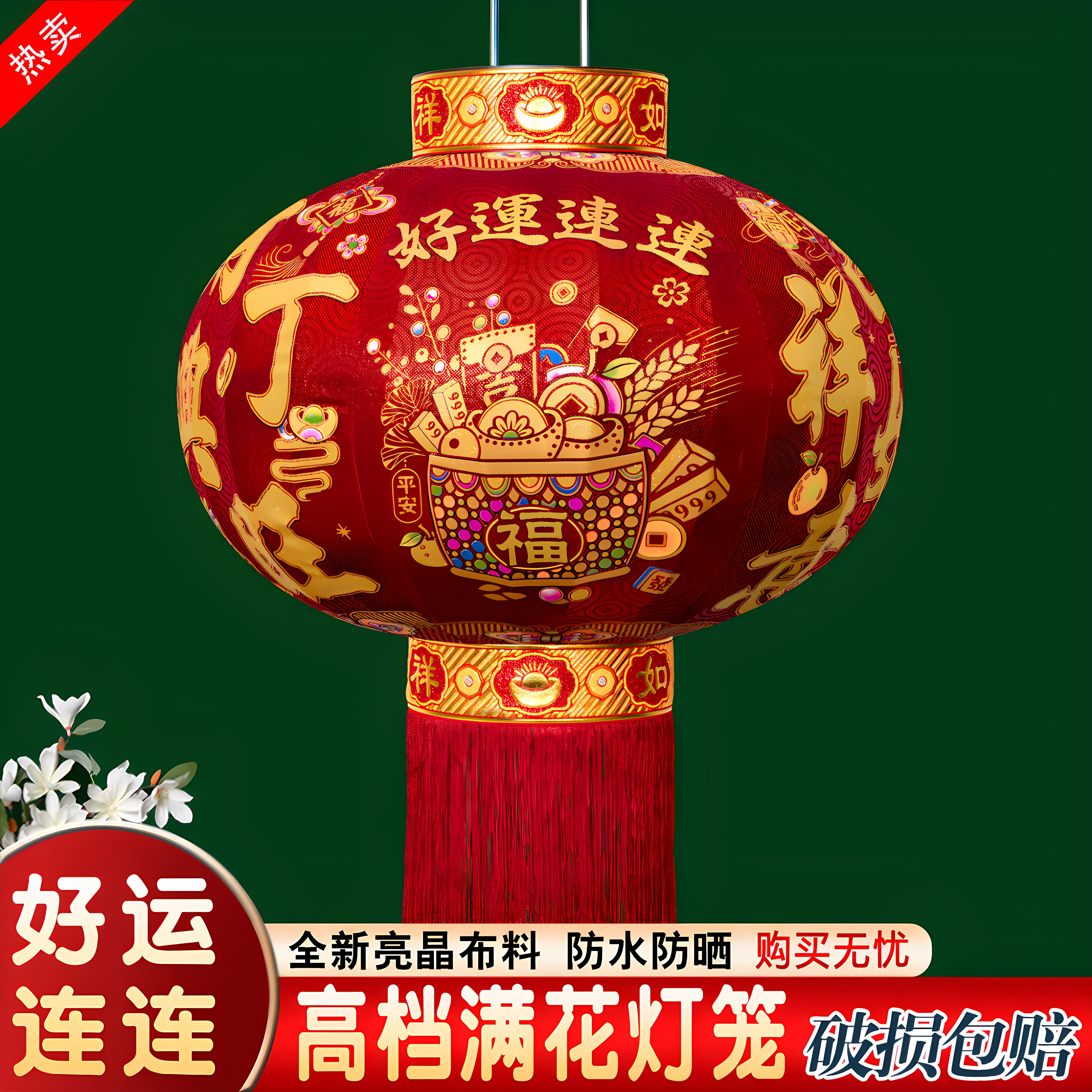 高档满花安哥拉红灯笼