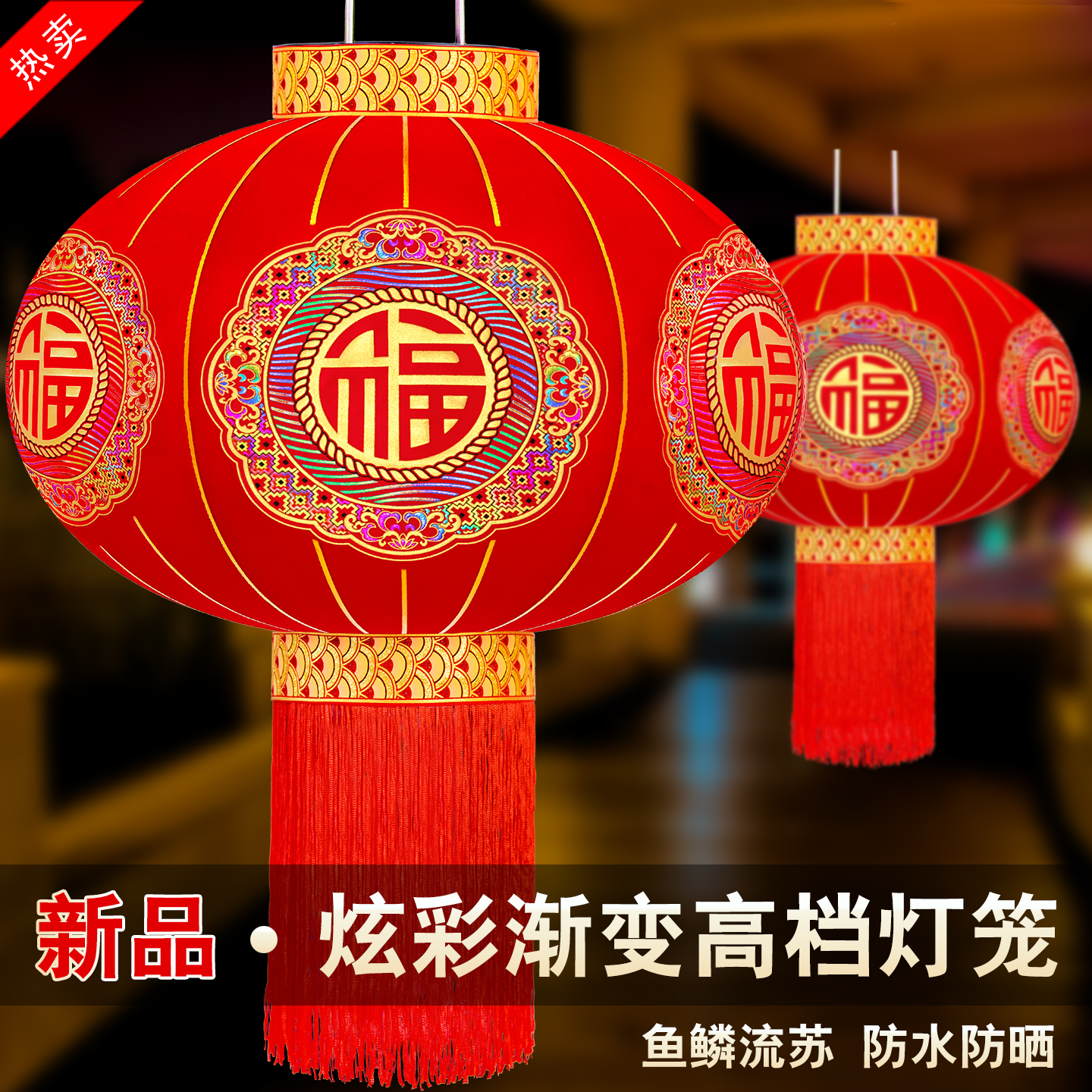2025新款炫彩植绒福字灯笼