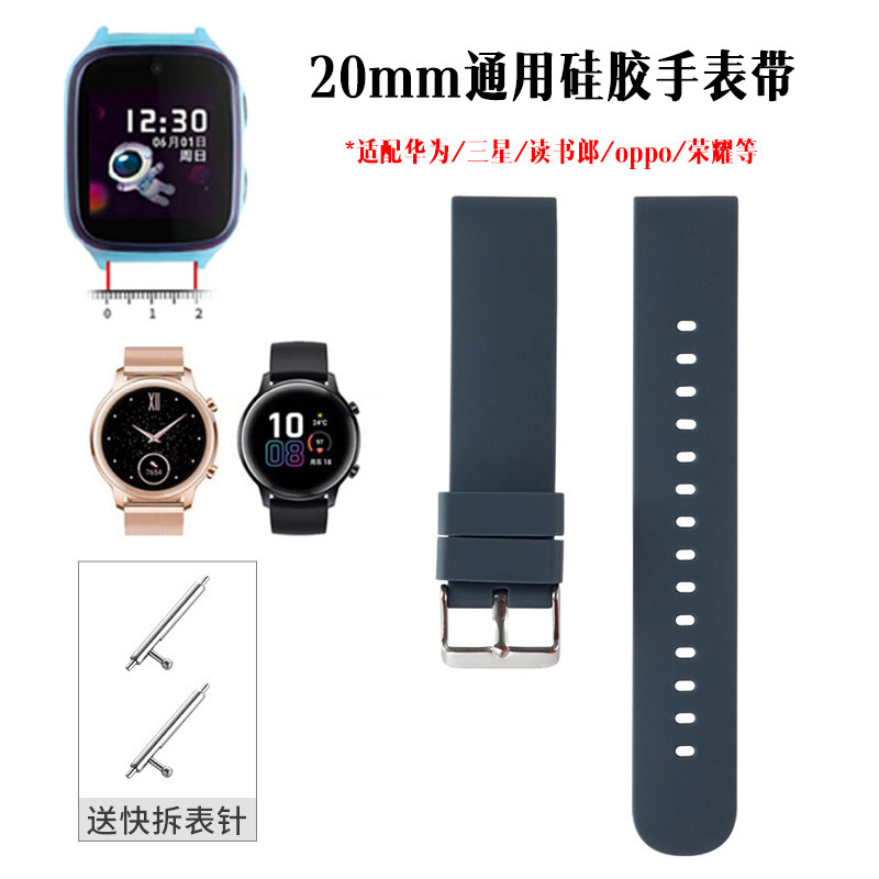 20mm智能手表通用接口硅胶扣表带图片