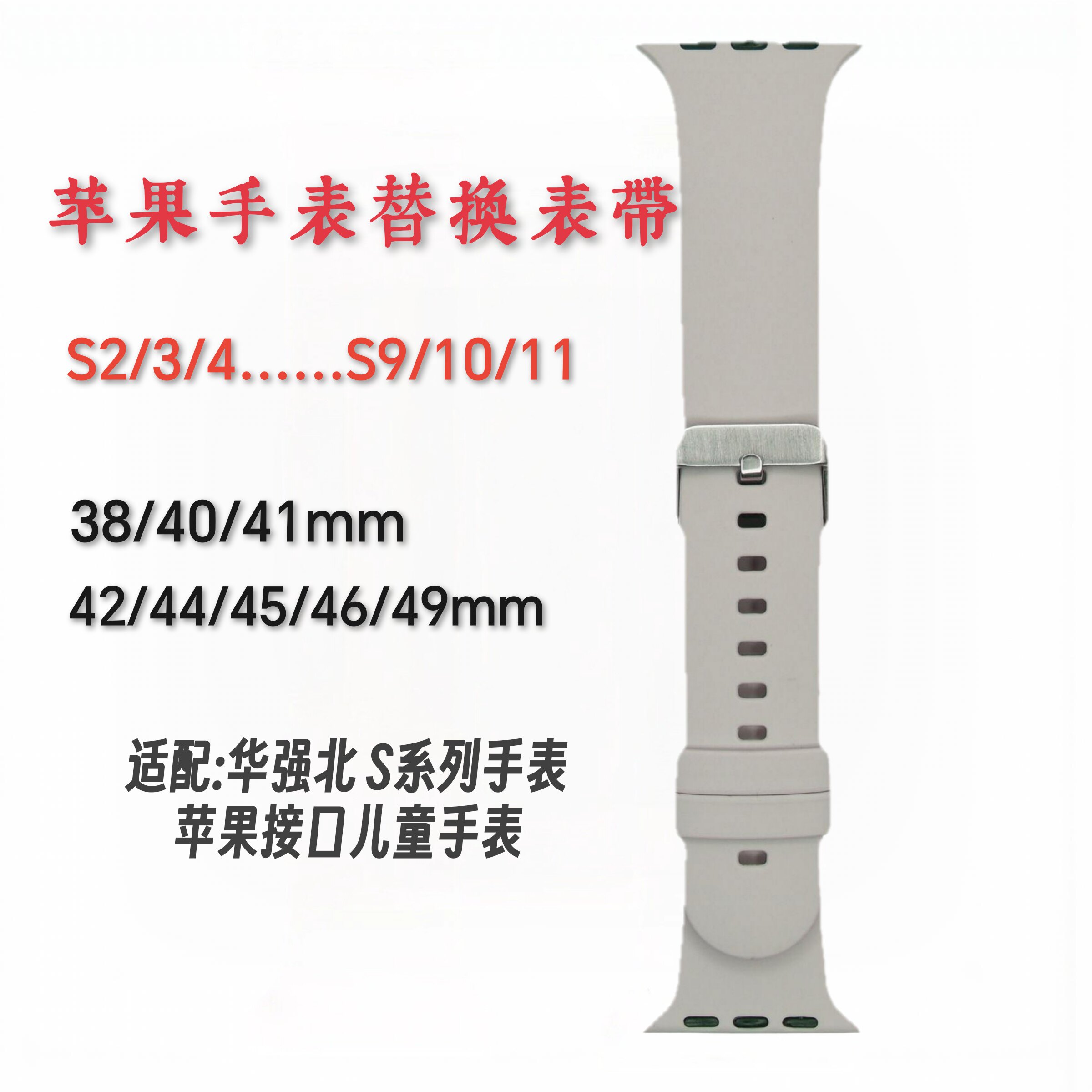 苹果iwatch卡扣硅胶手表带band运动成人儿童通用华强北42/45/49mm图片