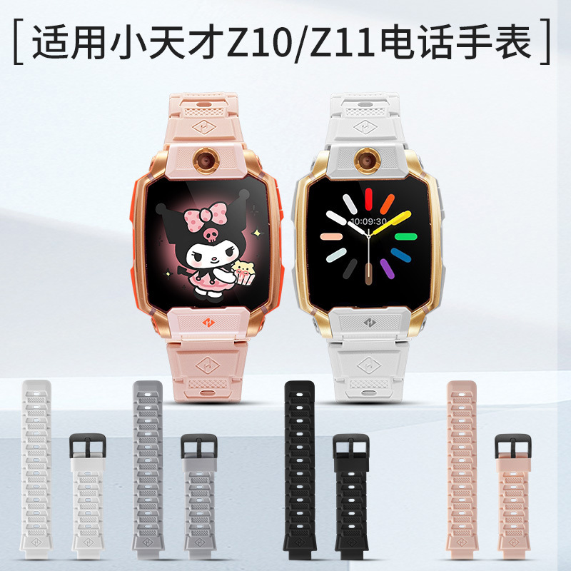 适用于小天才电话手表Z10/Z11磁吸表带替换硅胶腕带舒适柔软亲肤