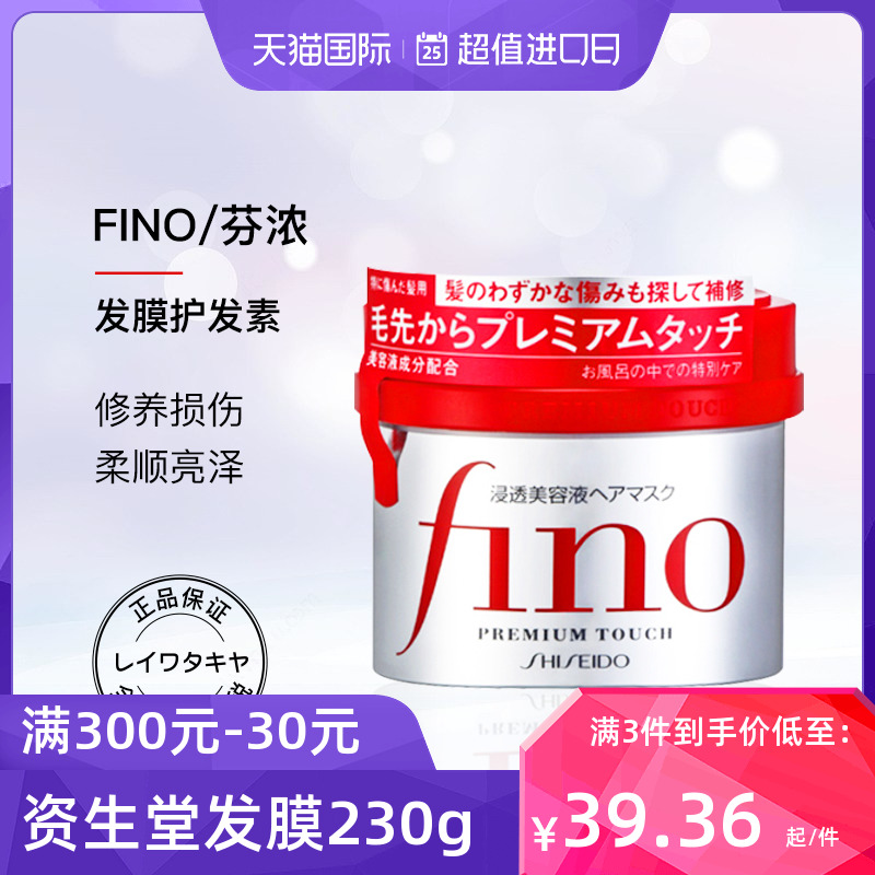 Fino/资生堂发膜230g*2罐