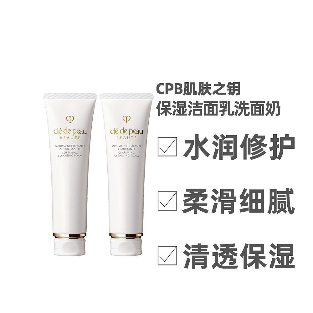 CPB/肌肤之钥泡沫保湿洁面乳洗面奶140g日本本土2021新版