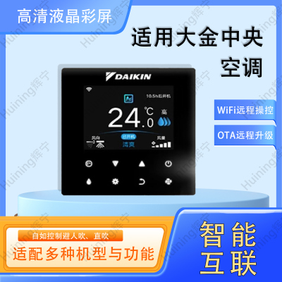 大金中央空调86型彩屏线控器