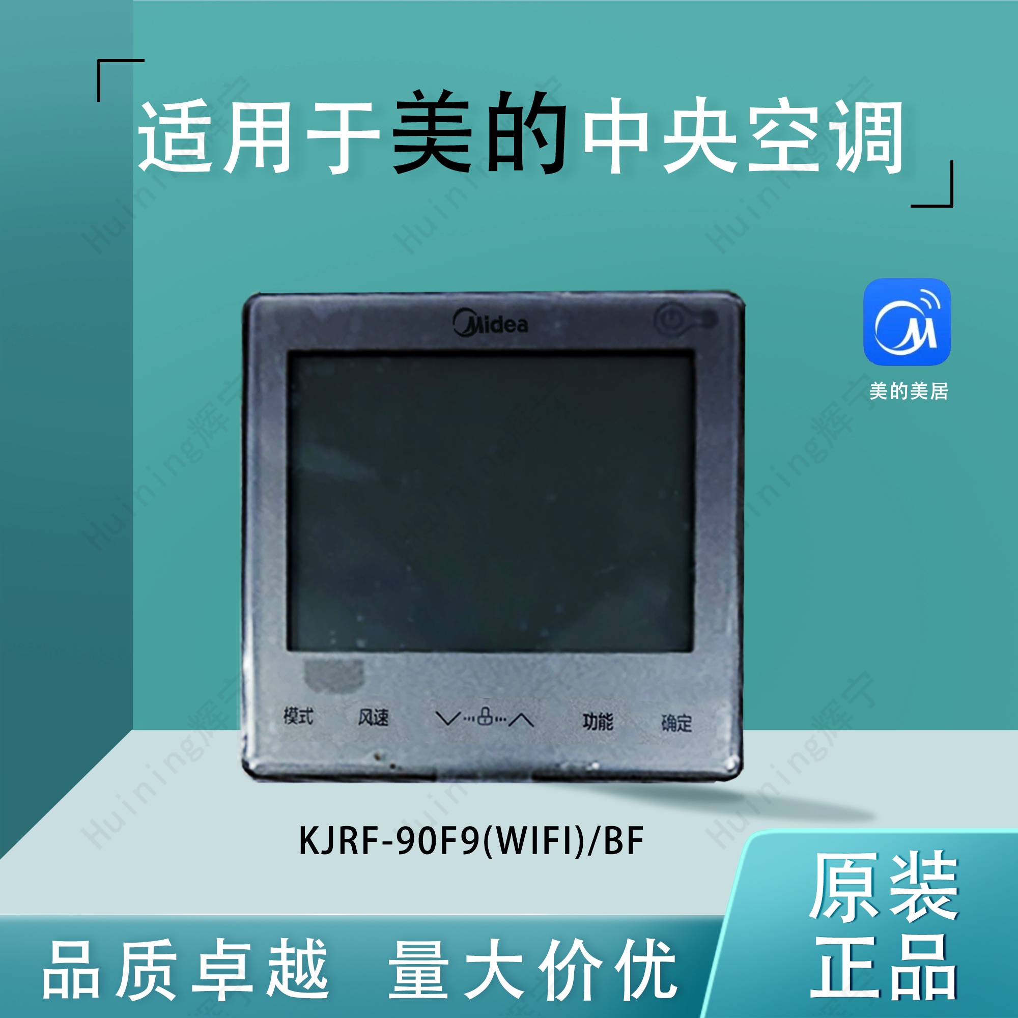 适用美的原装中央空调线控器