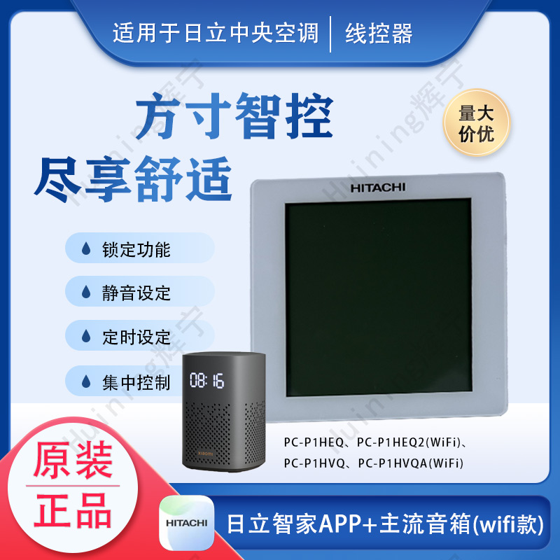 适用于日立中央空调多联机线控器