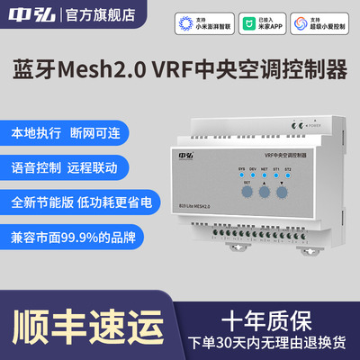 中弘VRF中央空调控制器