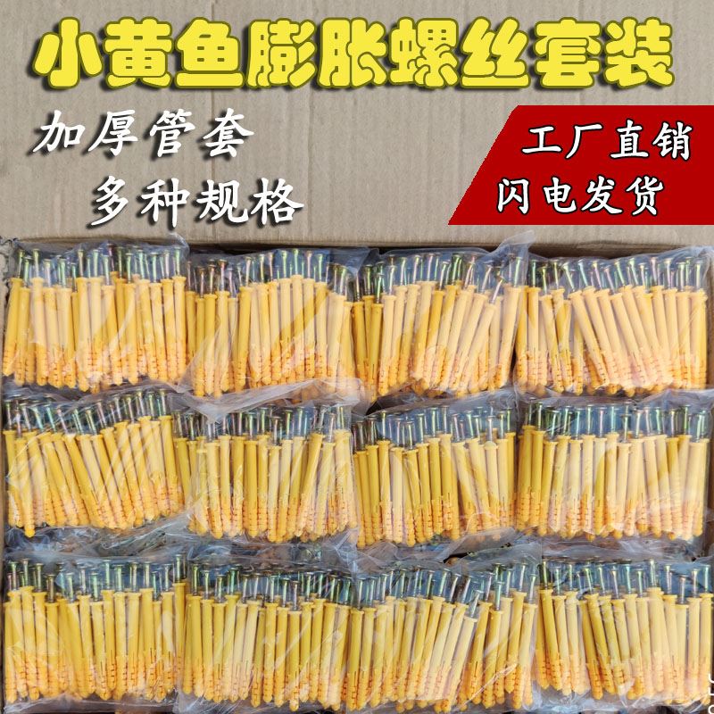 塑料膨胀螺丝管涨栓锚栓胀钉螺丝钉尼龙加长胀塞胶塞小黄鱼美固钉 五金/工具 塑料膨胀管 原图主图