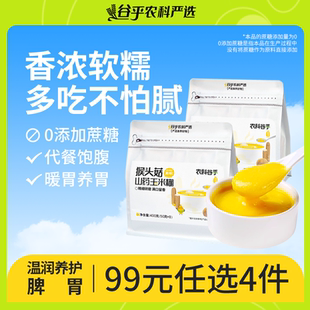 任选 元 代餐粉免煮暖胃粥猴头菇山药玉米糊冲饮早餐食品饱