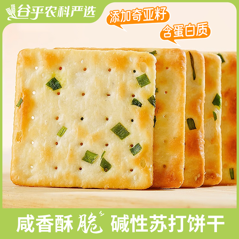 无糖奇亚籽梳打饼干海盐味