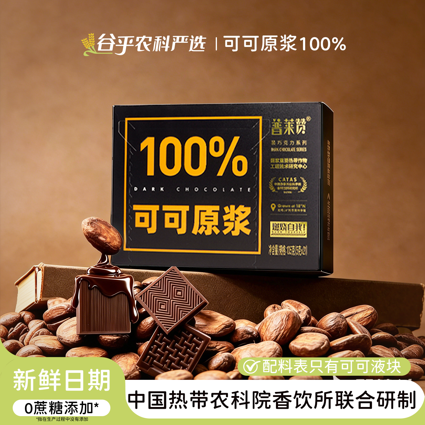 普莱赞兴科100%每日黑巧克力无添加蔗糖健身可可脂零食热农科院