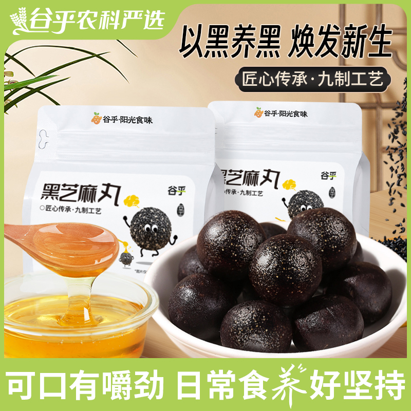 谷乎黑芝麻丸球养黑养手发工五黑小吃孕小休妇闲零食黑之养蜂蜜