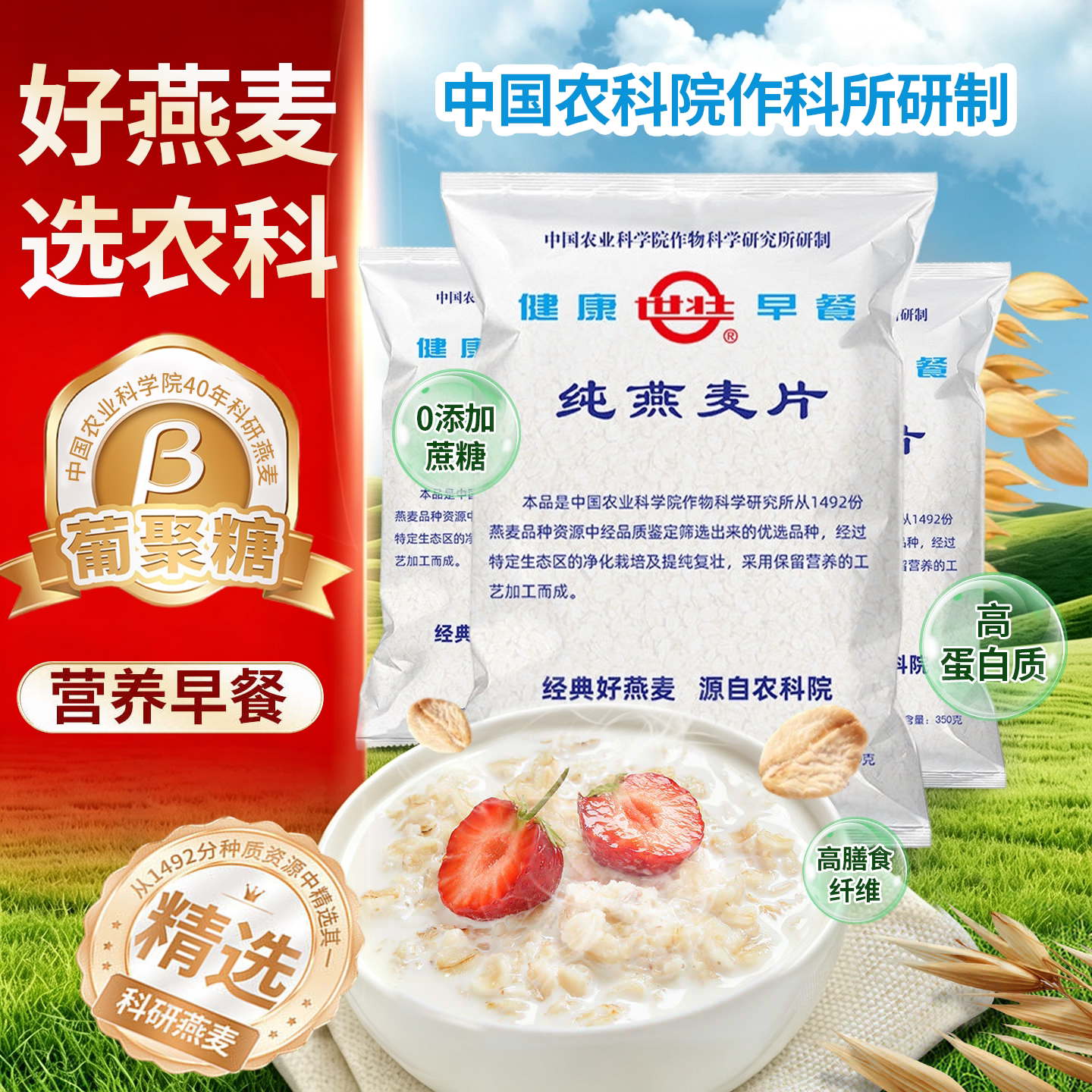 中国农科院世壮燕麦片即食图片
