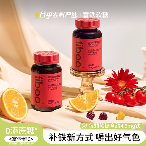fiboo富铁软糖元气铁女性