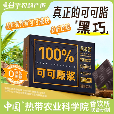 普莱赞兴科100%每日黑巧克力无添加蔗糖健身可可脂零食热农科院