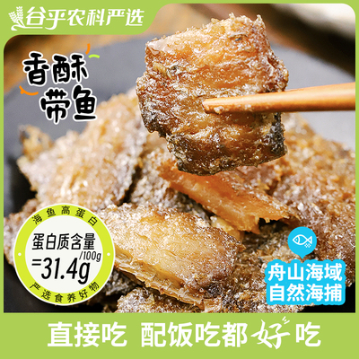 即食带鱼酥香酥带鱼解馋海味