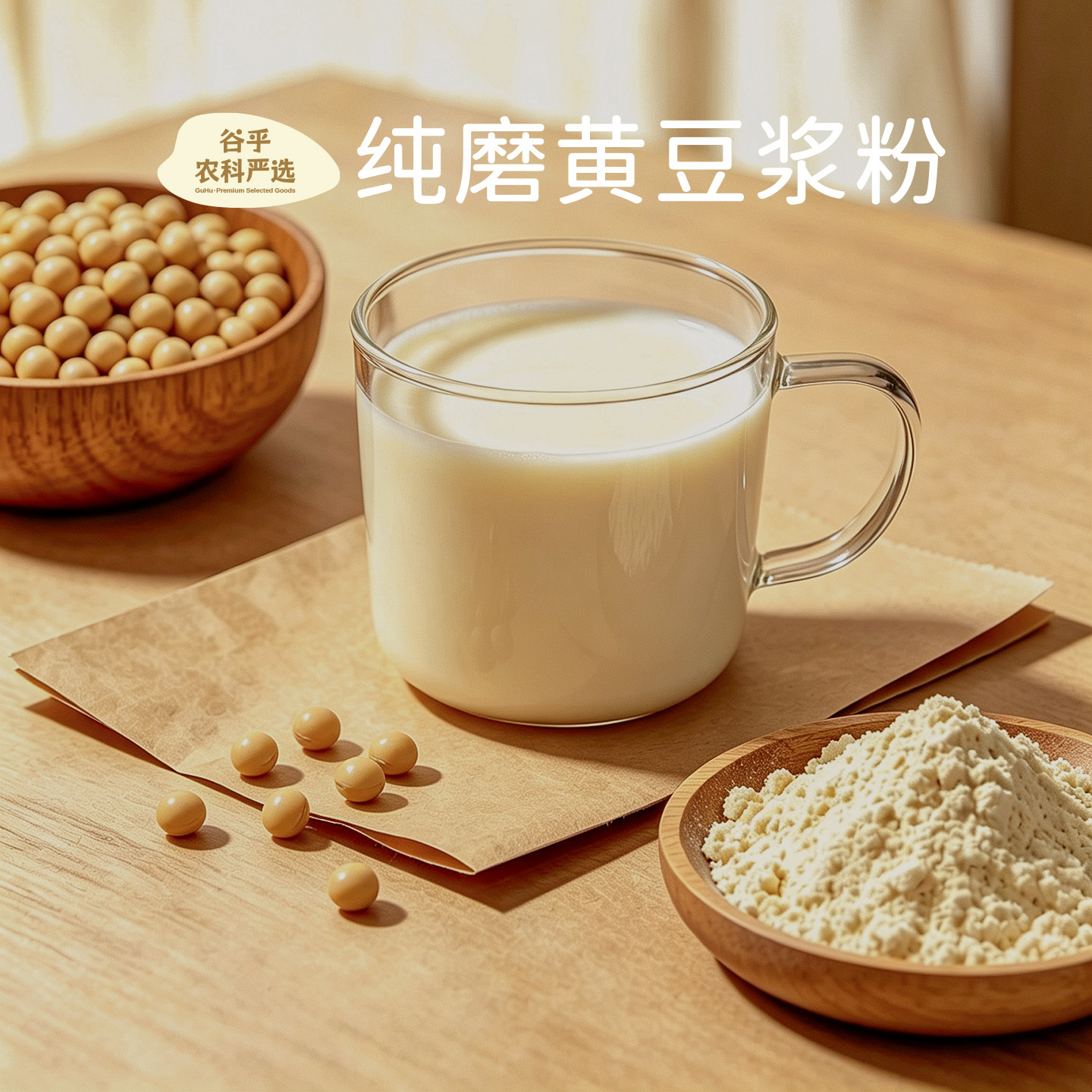 云南不添加蔗糖纯磨黄豆浆粉