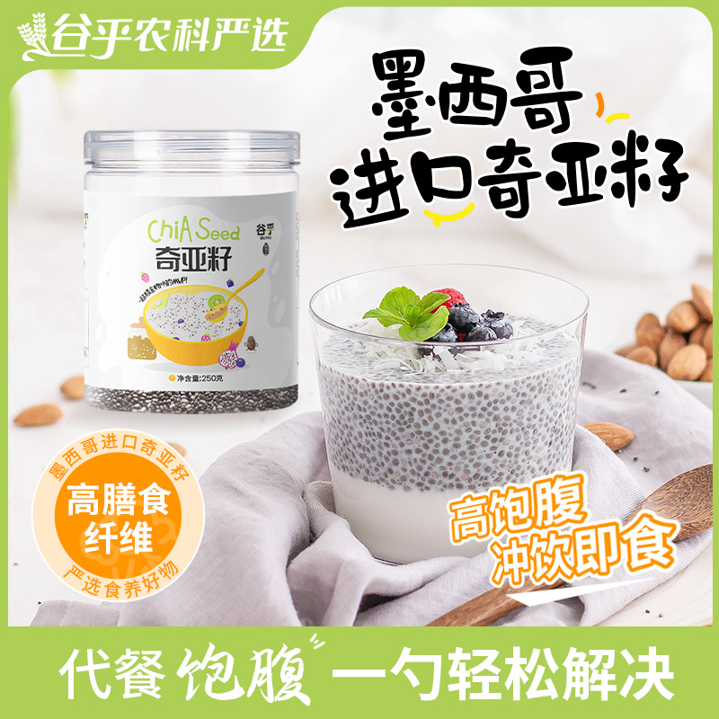 谷乎奇亚籽即食燕麦片代餐饱腹冲饮食用免洗代包装罐装墨西哥进口