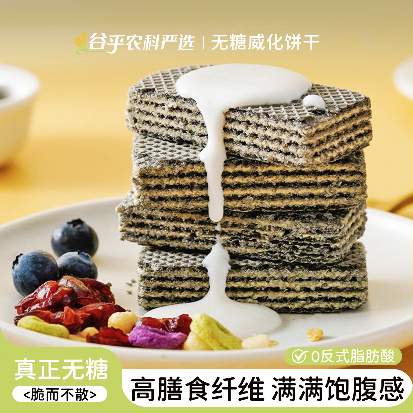 无糖威化饼干约12.5g/枚饱腹即食解馋追剧下午茶零食零食解馋办公