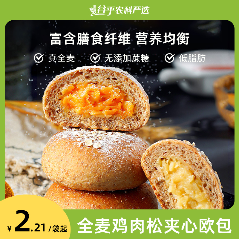 全麦鸡肉松欧包代餐饱腹健身