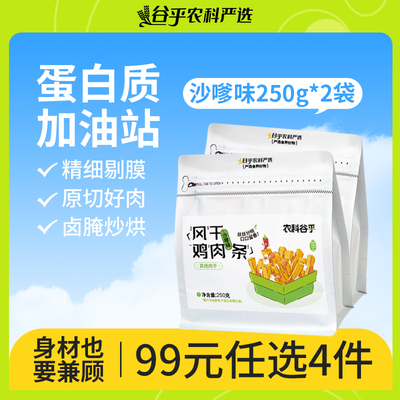 【99元任选】鸡肉干手撕鸡胸肉条减低零食卡脂即食健身代餐人吃解