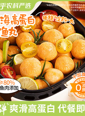 深海鳕鱼丸健身即食代餐轻卡零食肉丸解馋小零高蛋白食品七年五季