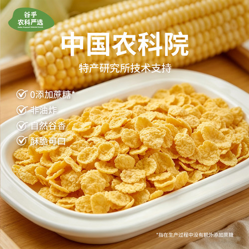 中国农科院纯玉米片无添加