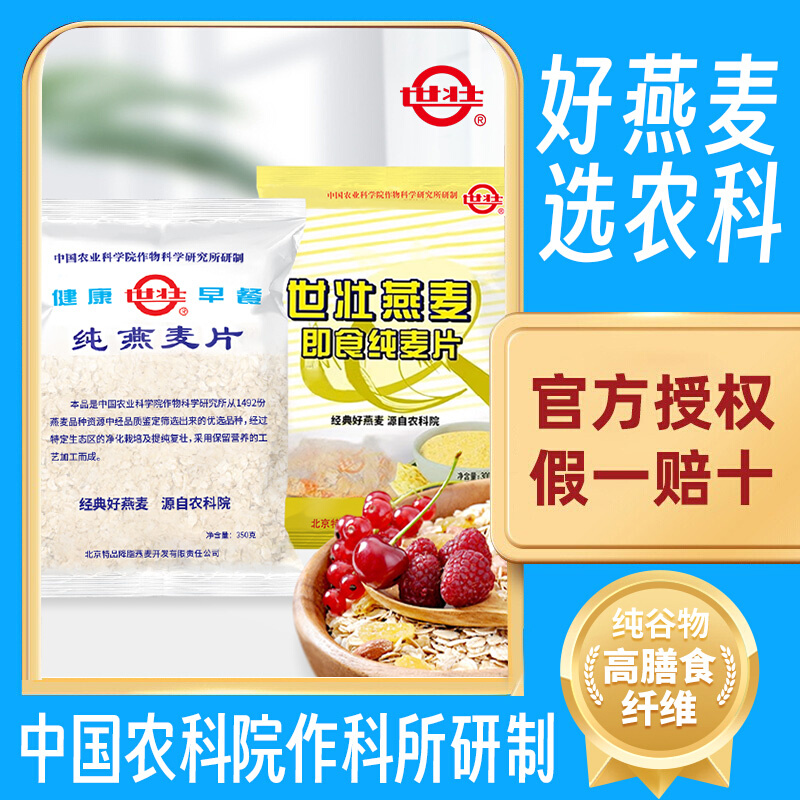 官方厂家中国农科院世壮燕麦片