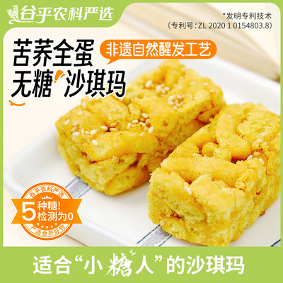 苦荞全蛋沙琪玛控营养无糖精