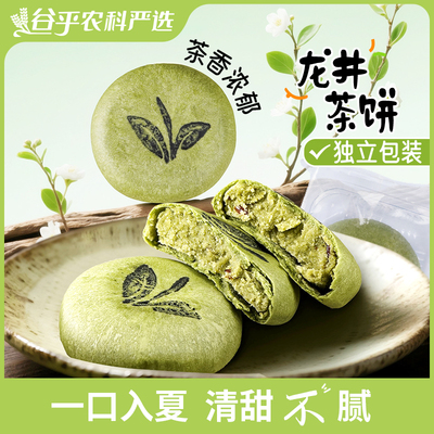 龙井茶酥抹茶糕点杭州特产