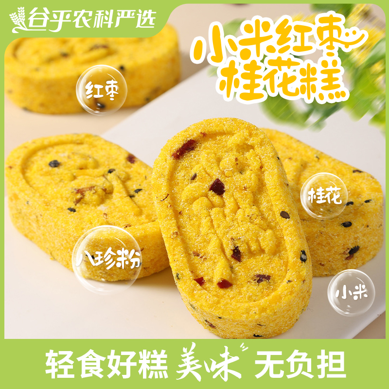 无蔗糖小米红枣桂花八珍糕