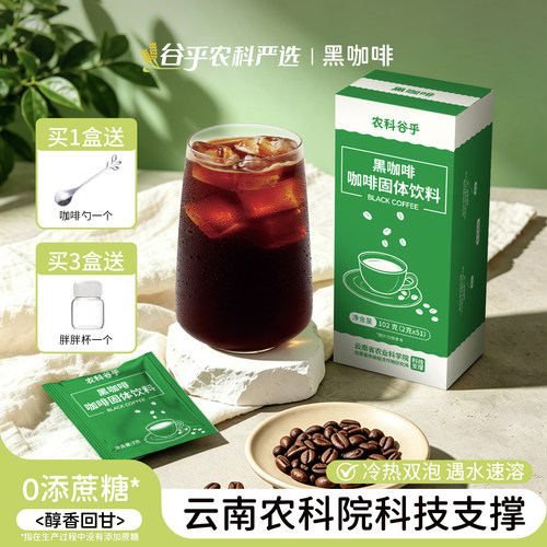 农科院黑咖啡美式云南0脂肪健身
