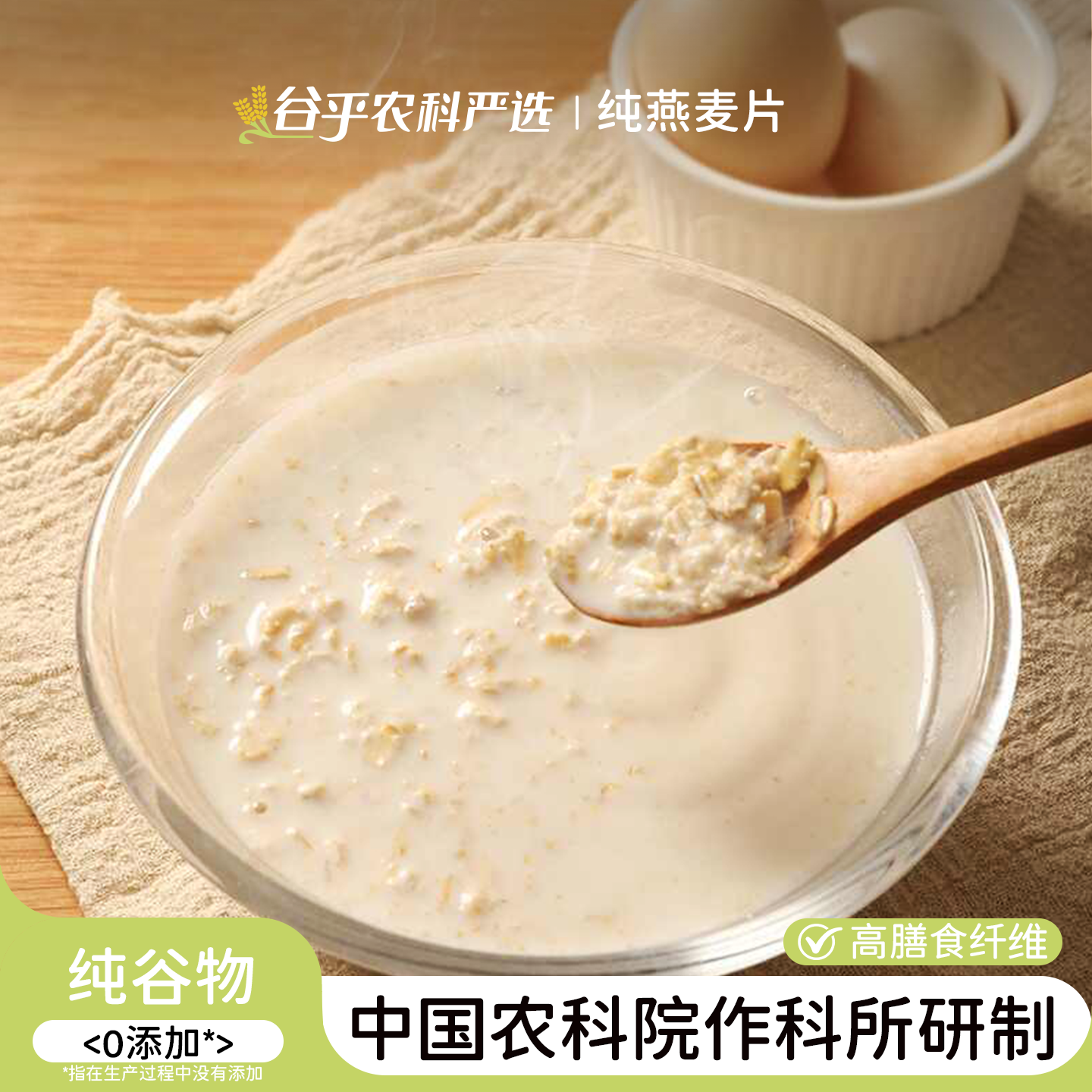 官方厂家中国农科院世壮燕麦片