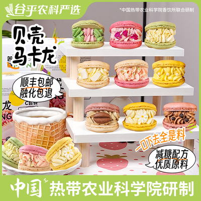 贝壳马卡龙法式下午茶零食