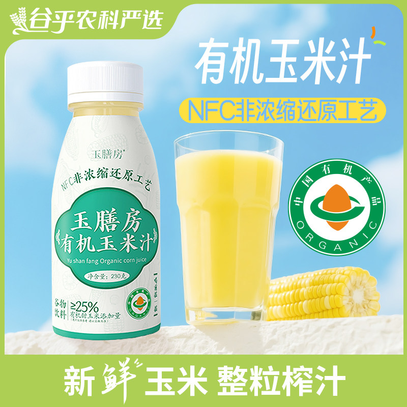 有机玉米汁甄选新鲜玉米鲜榨香浓杂粮早餐冲植物饮料230g*10瓶,咖啡/麦片/冲饮,植物饮料,淘宝优惠券,粉丝福利购,淘宝优惠卷