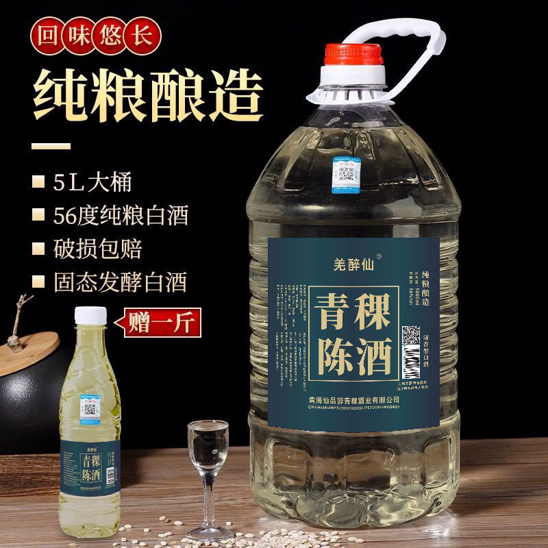 互助青稞酒56度高度散装白酒清香型纯粮食酿造酒10斤大桶包装包邮
