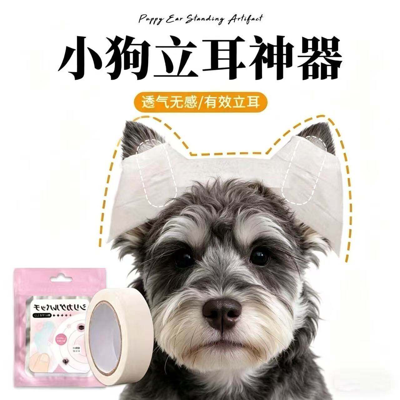 【小狗立耳神器】透气无感竖耳竖耳贴幼犬狗狗专用通用辅助固定器