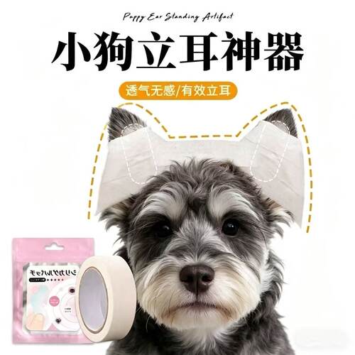 幼犬小狗透气无感立耳贴