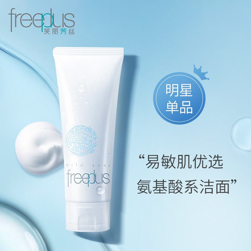 日本freeplus芙丽芳丝洗面奶控油温和深层清洁氨基酸泡沫洁面膏