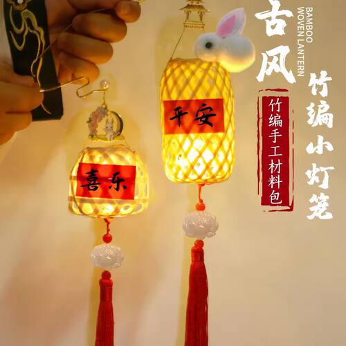 2026中秋节竹编兔子灯笼DIY手工