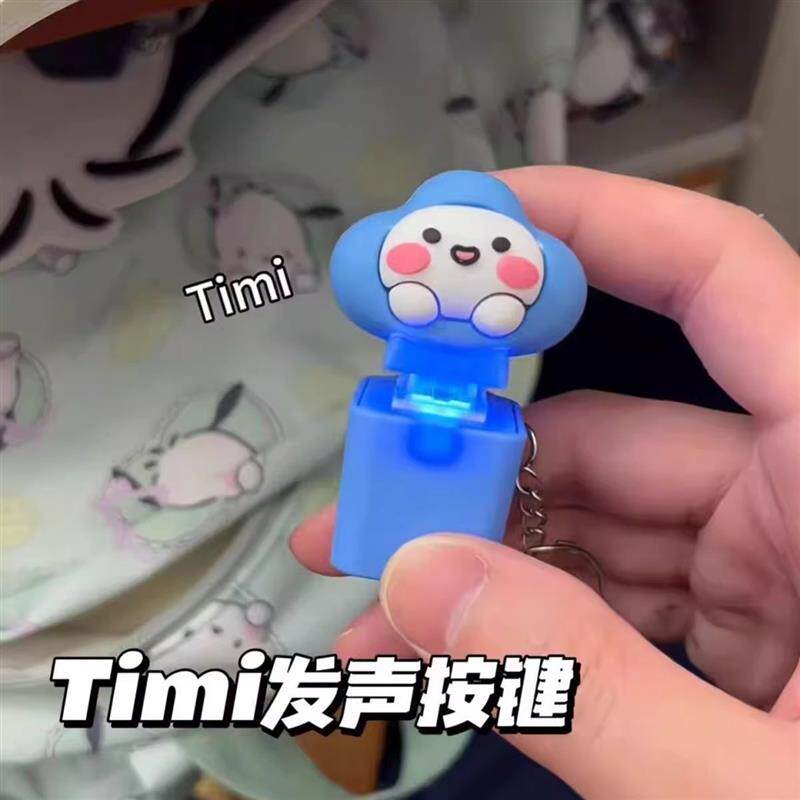 timi声音挂件按压发声器王者荣耀游戏音效创意整蛊语音钥匙扣挂饰