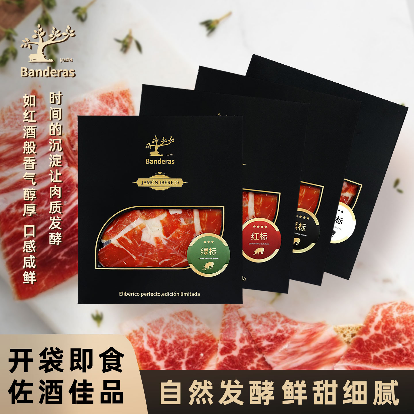 西班牙伊比利亚即食火腿片50g